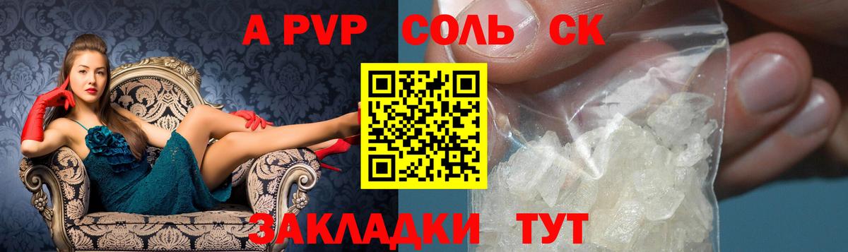 Крымск  Alpha PVP Соль  Вход с VPN 