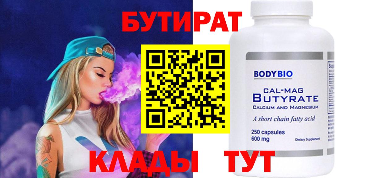 Бутират BDO 33% Крымск