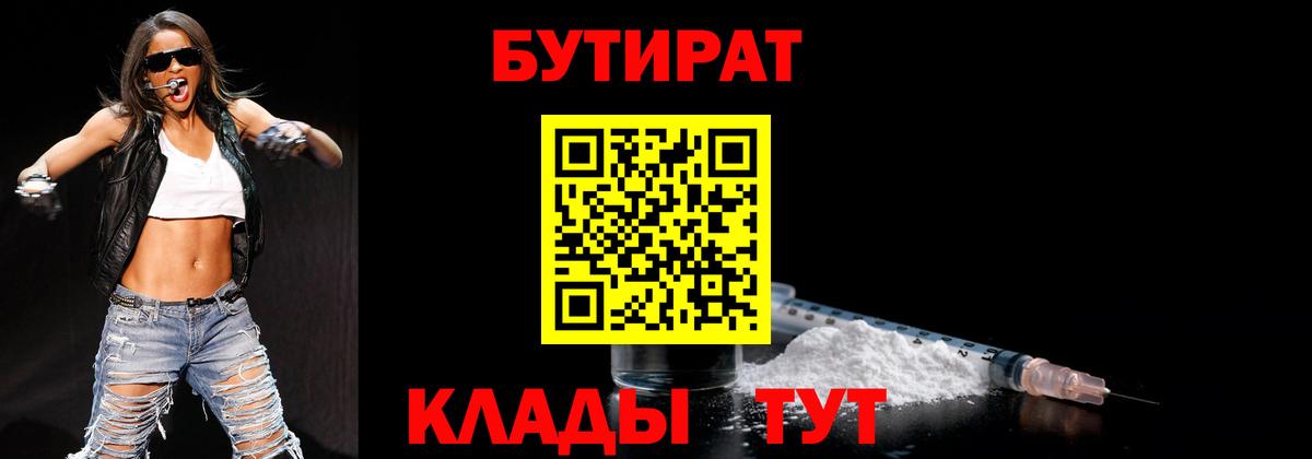 Крымск  Бутират бутандиол  Вход с VPN 