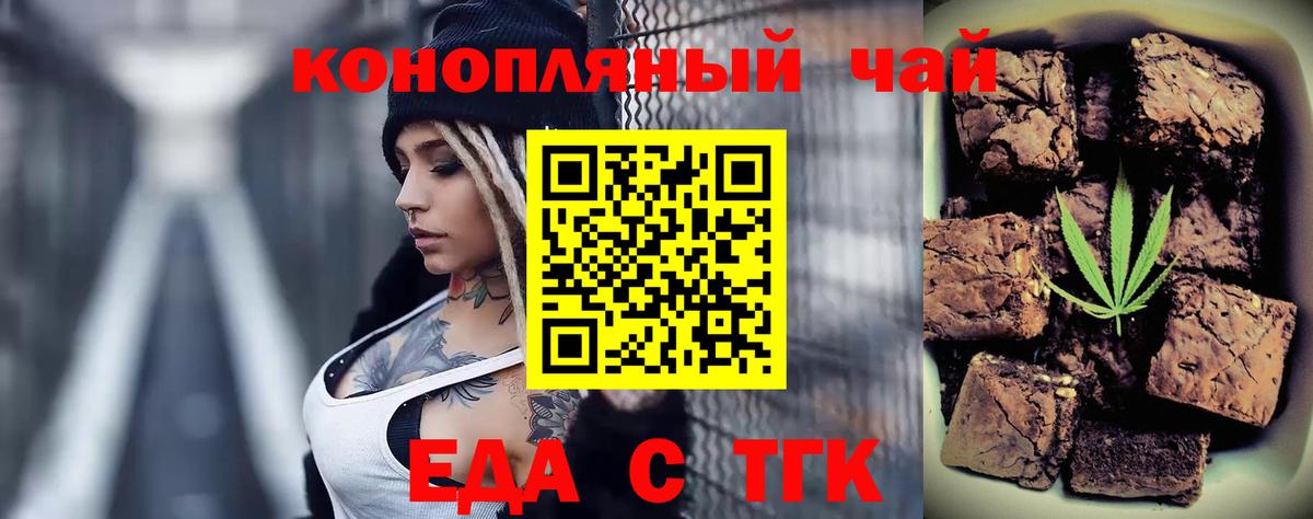 Печенье с ТГК марихуана  Вход с VPN  Крымск 