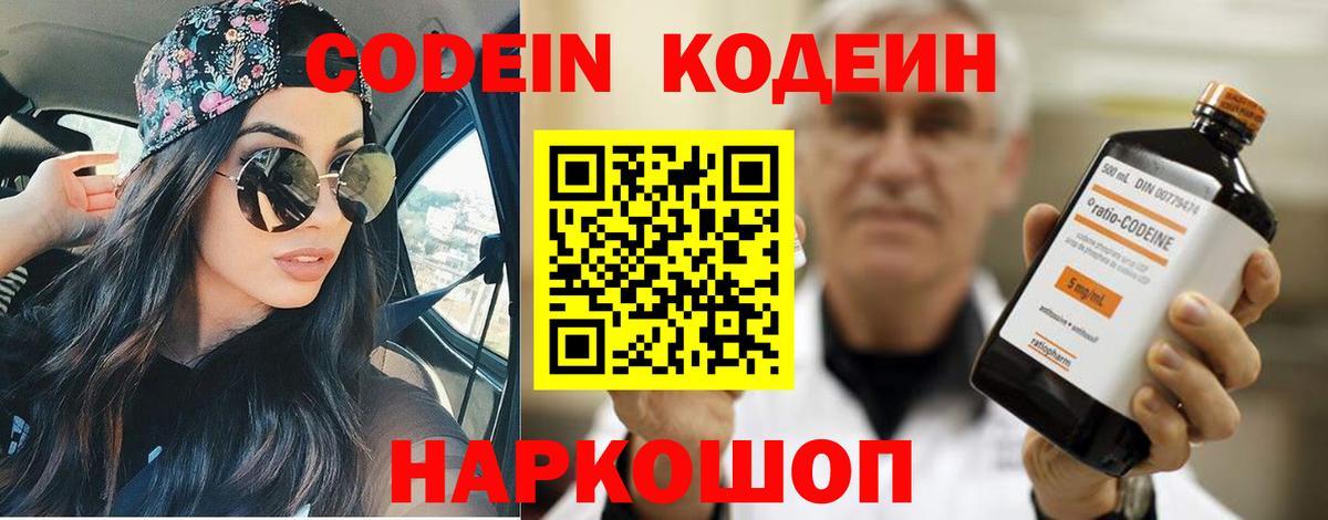 Крымск  Кодеиновый сироп Lean Purple Drank  Кодеиновый сироп Lean напиток Lean (лин)  Вход с VPN 