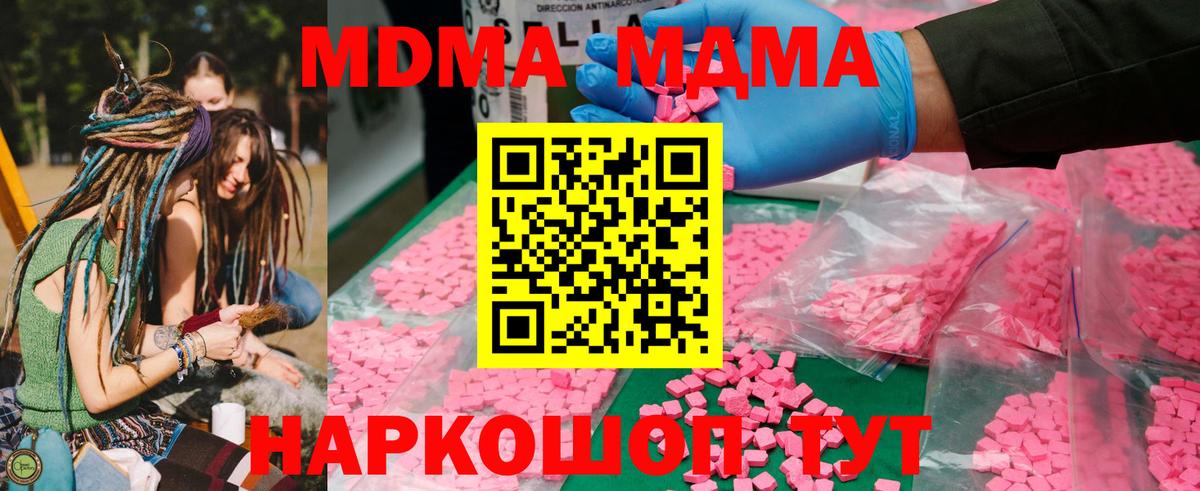 Крымск  MDMA Molly  МДМА crystal  Вход с VPN 