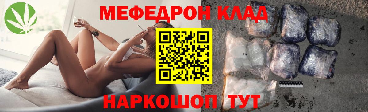 Крымск  Мефедрон  Мефедрон  МЯУ-МЯУ mephedrone  Вход с VPN 