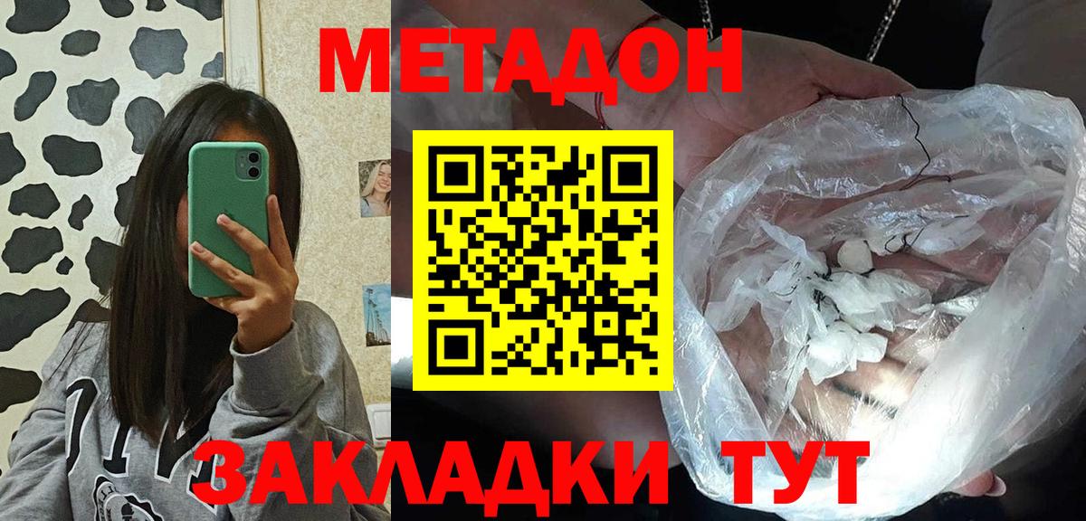 МЕТАДОН белоснежный  Вход с VPN  Крымск  Метадон methadone 